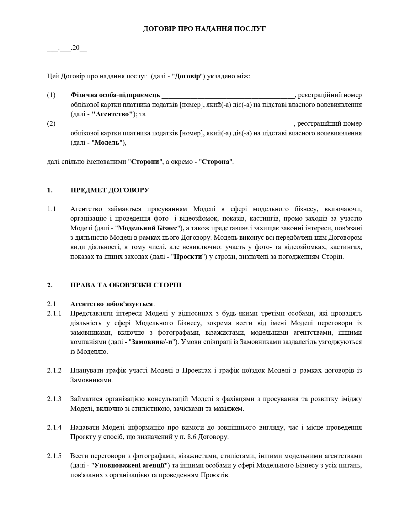 Договір про надання послуг між моделю та агентством - зразок договору TheDoc