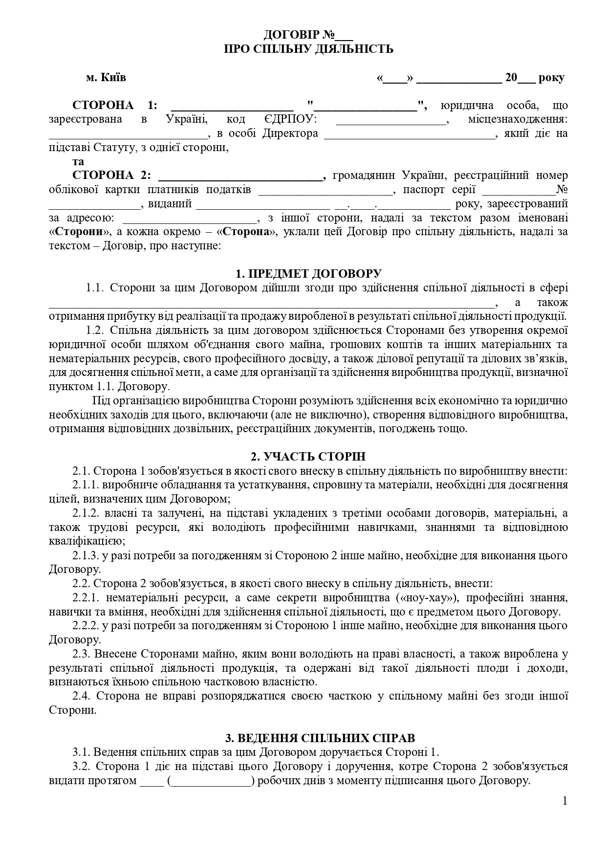 Договір про спільну діяльність - зразок договору TheDoc