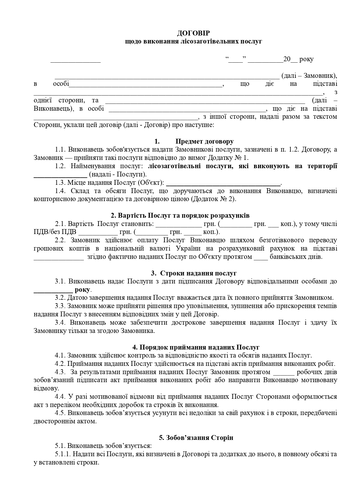 Договор о выполнении лесозаготовительных услуг - образец договора TheDoc