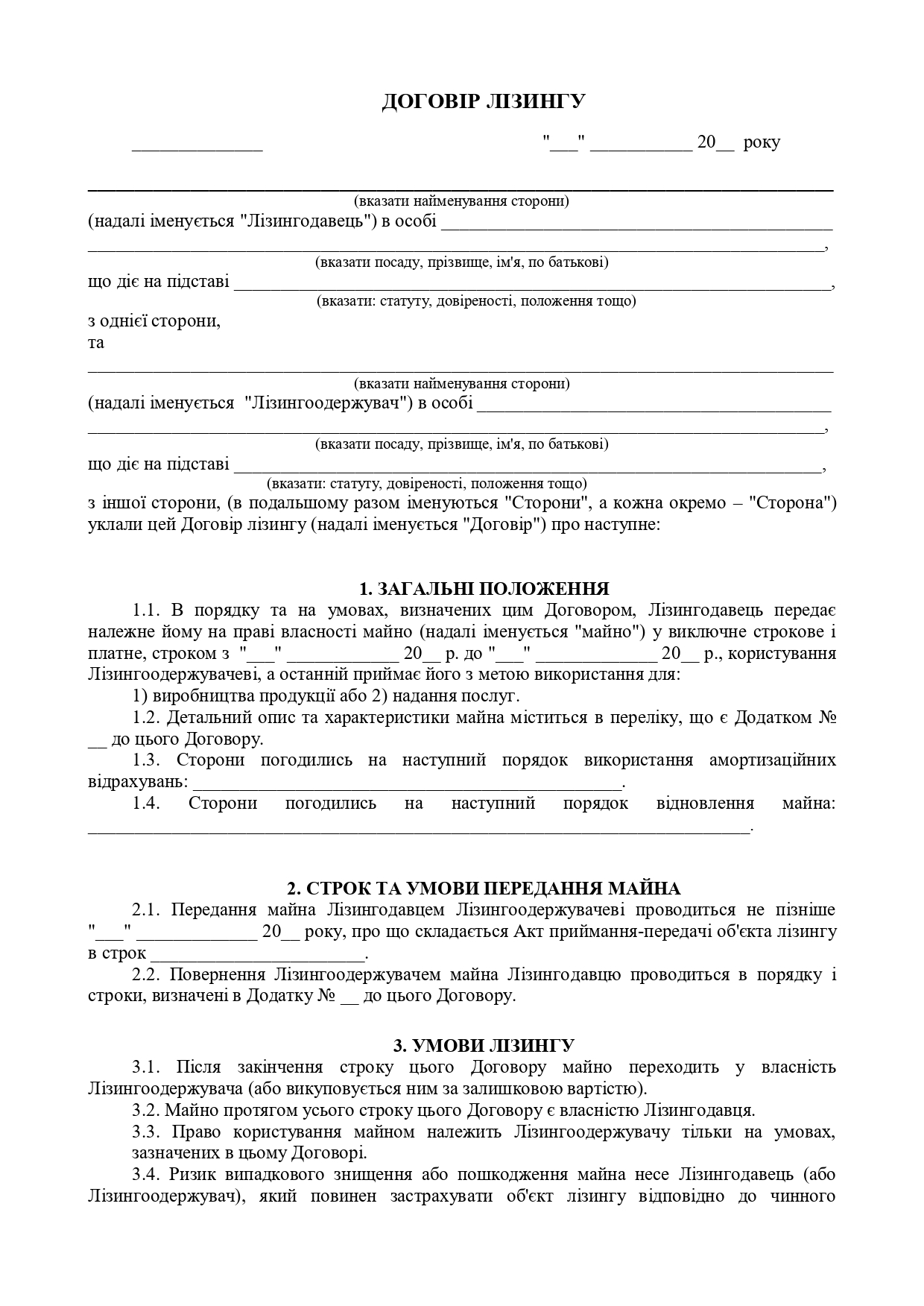 Договор лизинга - образец договора TheDoc