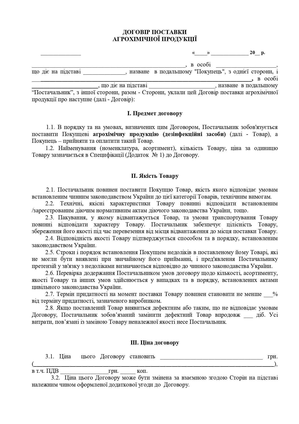 Договор поставки агрохимической продукции - образец договора TheDoc