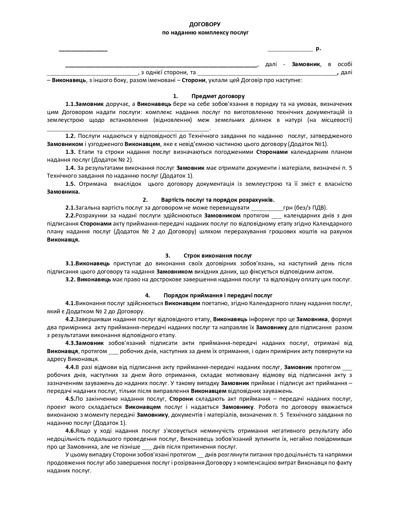 Договір про надання послуг по виготовленню технічної документації із землеустрою - зразок договору TheDoc