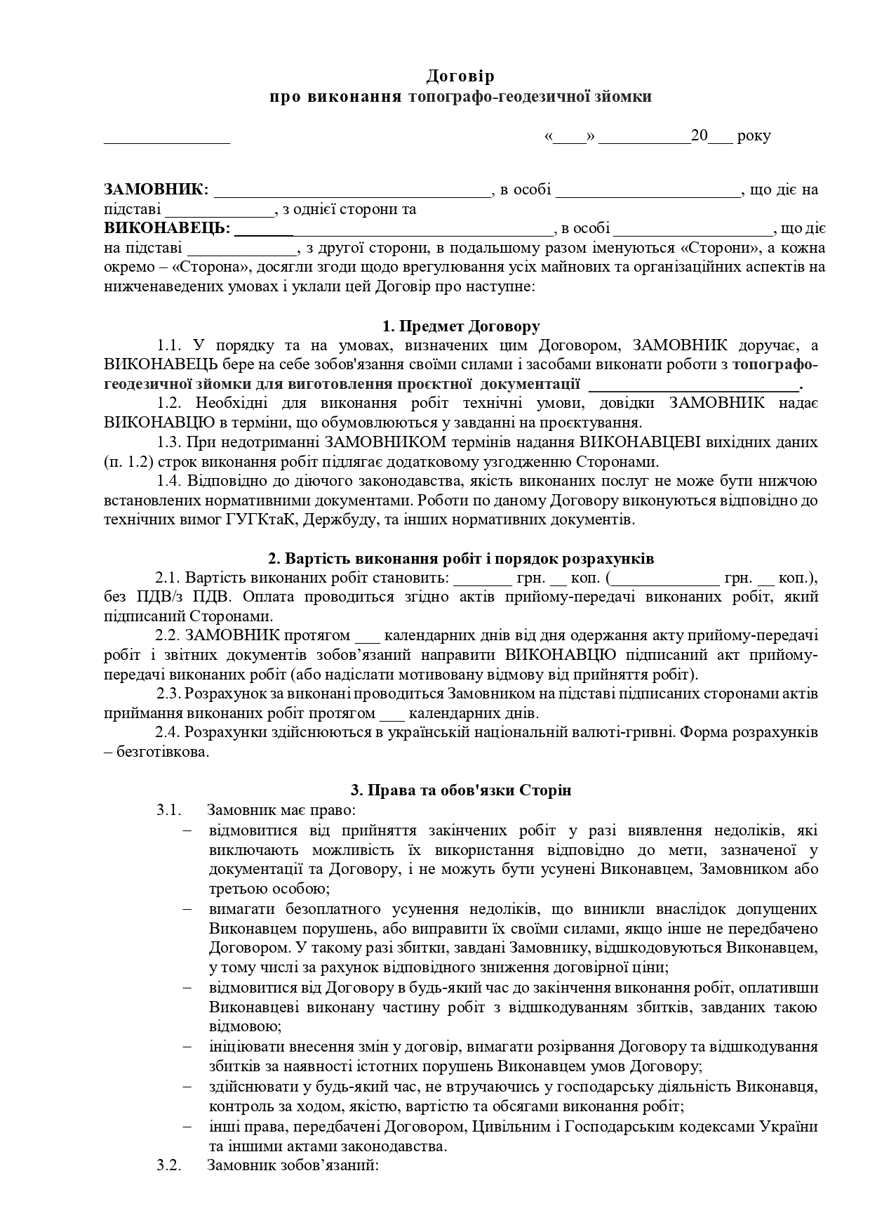 Договір про виконання топографо-геодезичної зйомки - зразок договору TheDoc
