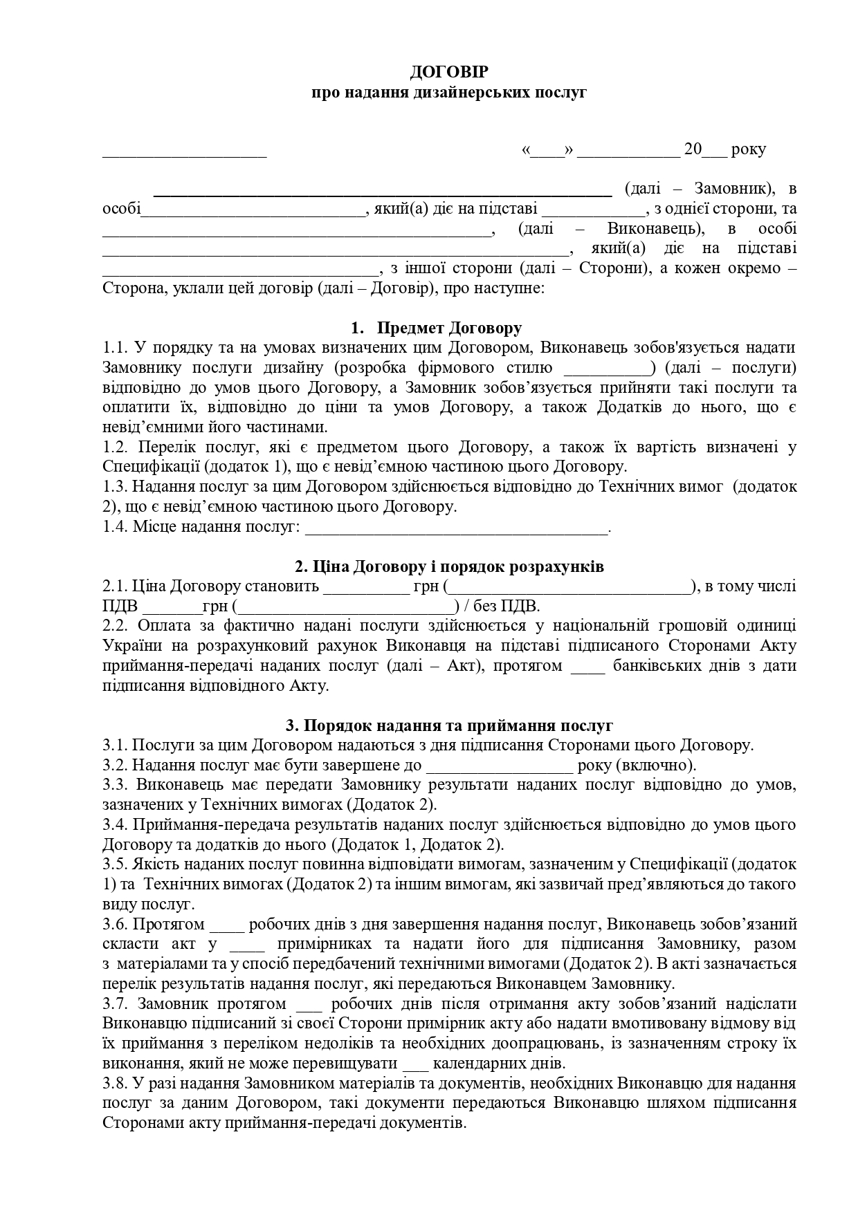 Договір про надання послуг з розробки брендбука - зразок договору TheDoc
