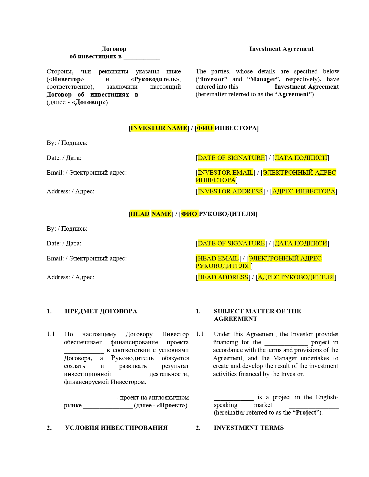 Договір про інвестиції в стартап - зразок договору TheDoc
