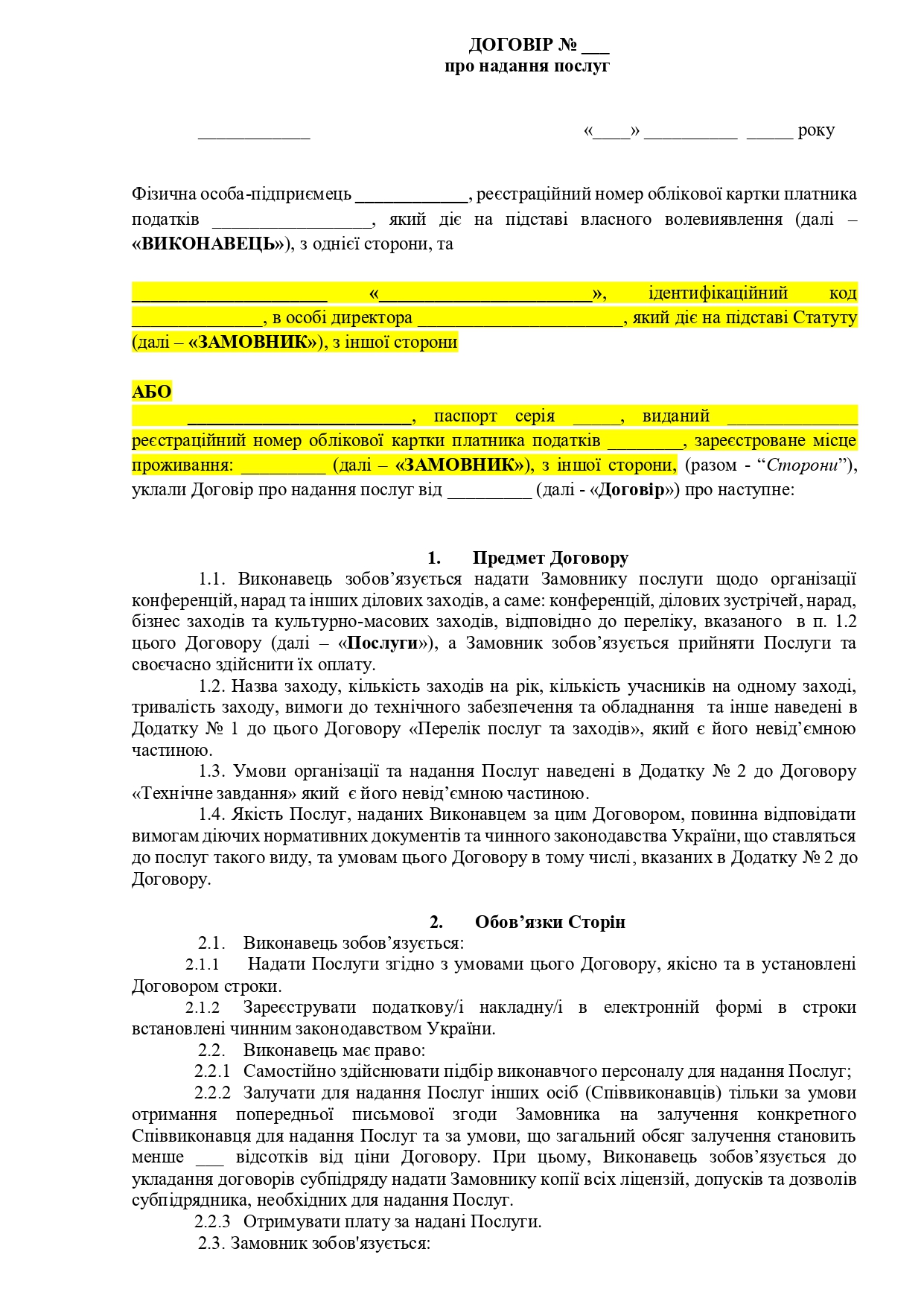 Договір про надання послуг щодо організації конференцій, нарад та інших ділових заходів - зразок договору TheDoc
