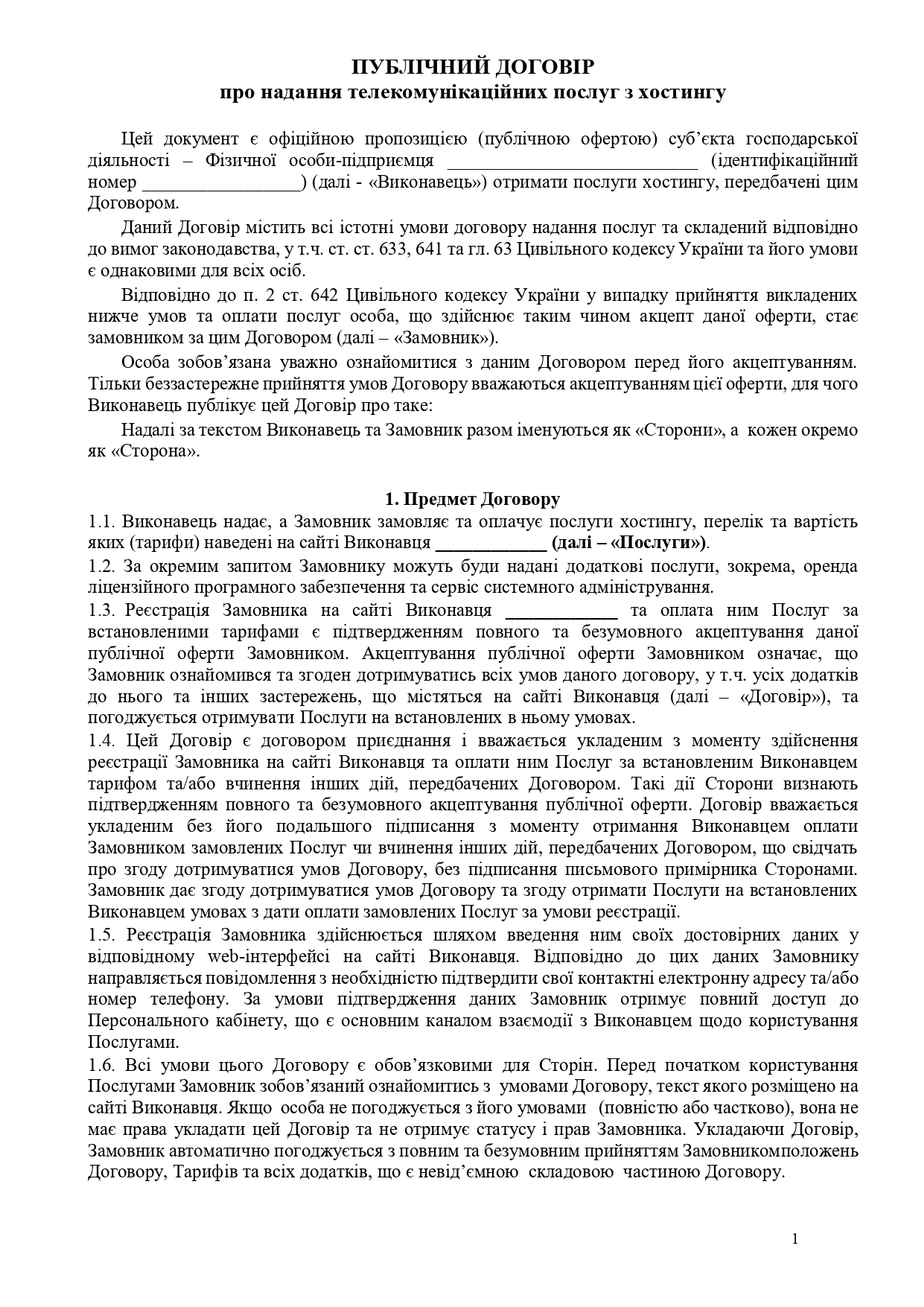 Публічний договір про надання телекомунікаційних послуг з хостингу - зразок договору TheDoc