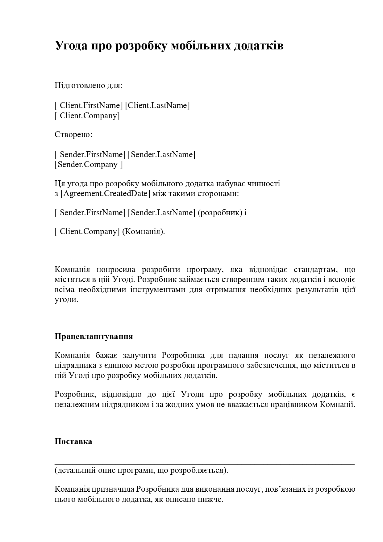 Угода про розробку мобільних додатків - зразок договору TheDoc