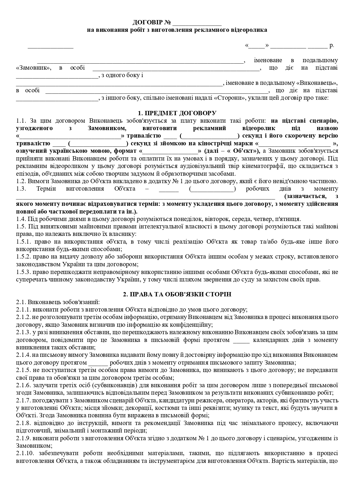 Договір на виконання робіт з виготовлення рекламного відеоролика - зразок договору TheDoc