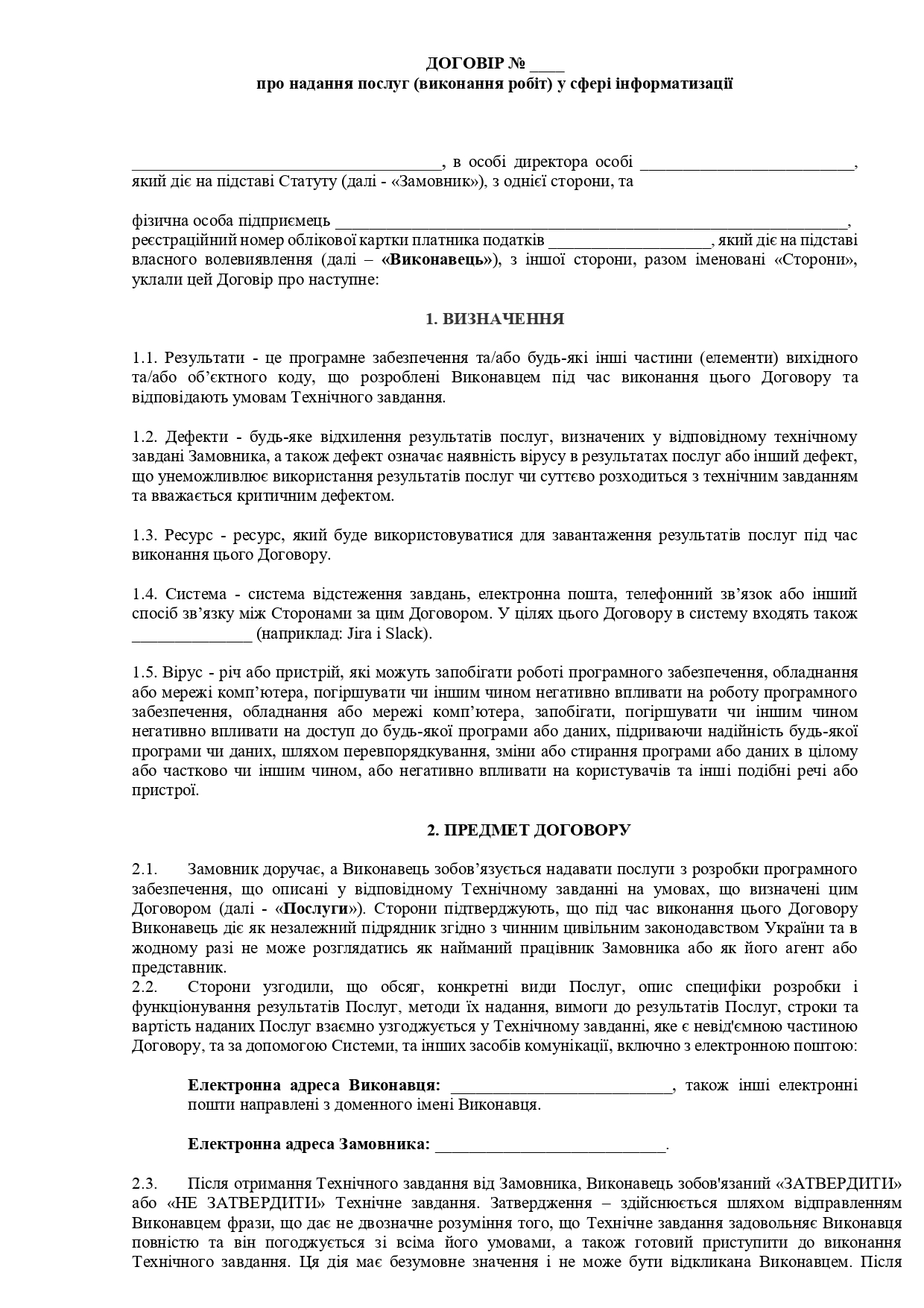 Договір про надання послуг у сфері інформатизації (послуги розробника) - зразок договору TheDoc