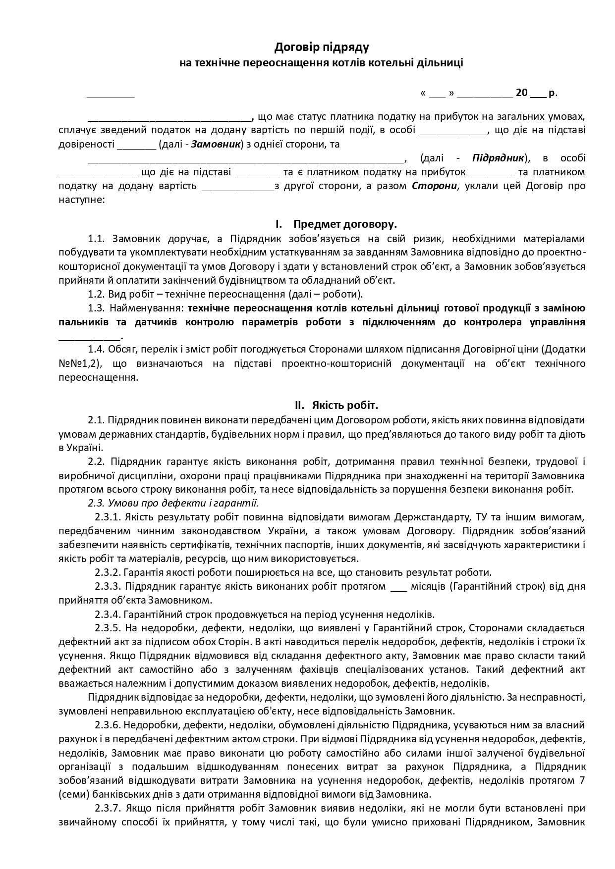 Договор подряда на техническое переоснащение котельного участка - образец договора TheDoc