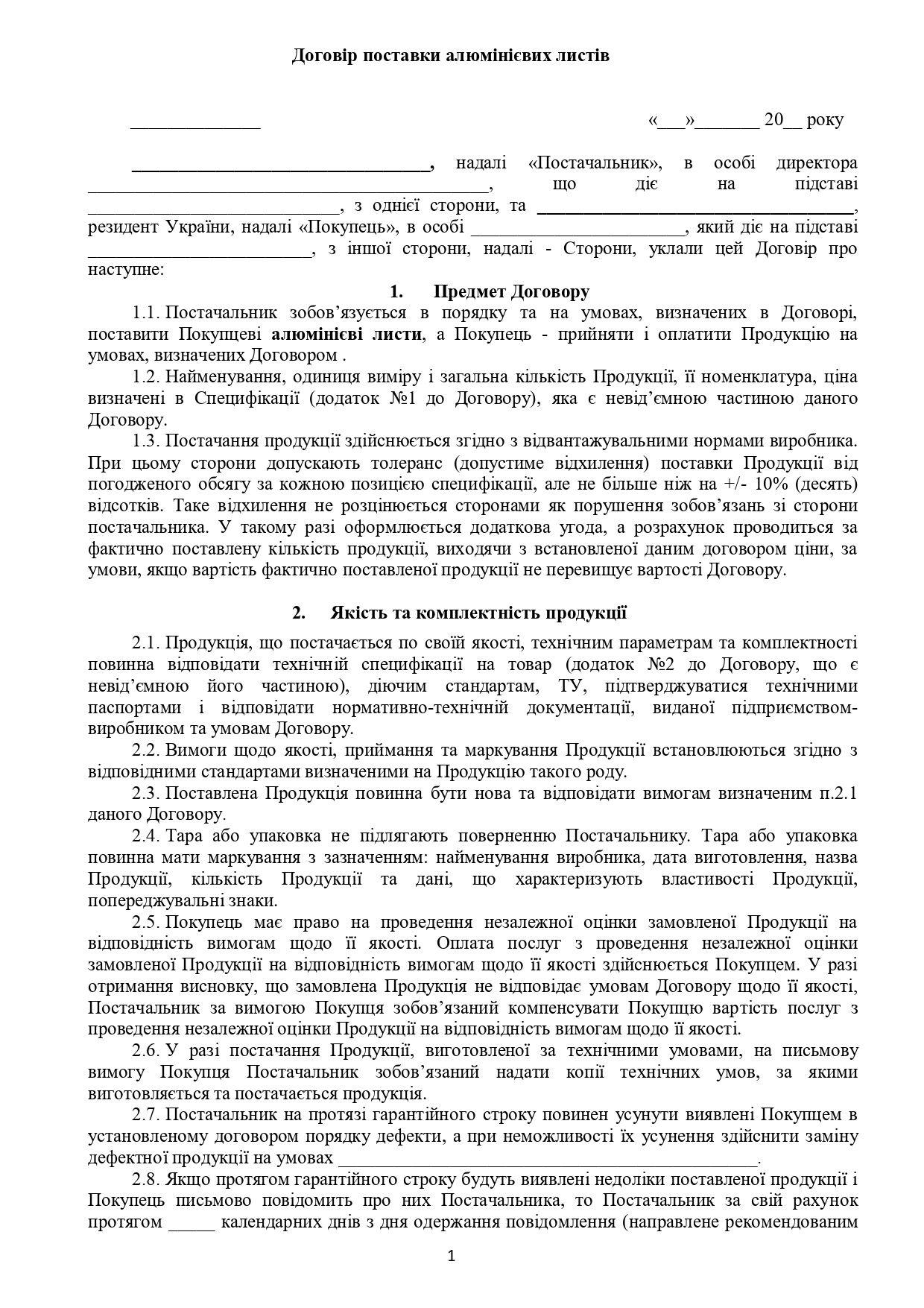 Договор поставки алюминиевых листов - образец договора TheDoc