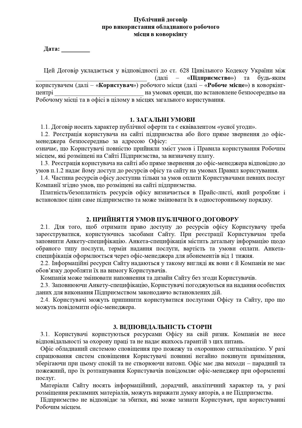 Публичный договор об использовании оборудованного рабочего места в коворкинге - образец договора TheDoc