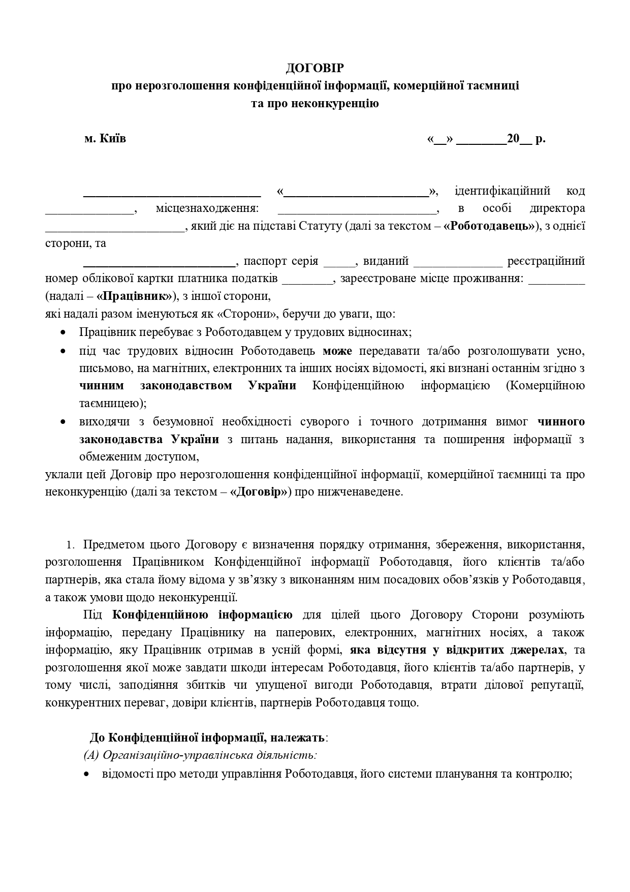 Договор о неразглашении конфиденциальной и коммерческой тайны (NDA для работников) - образец договора TheDoc