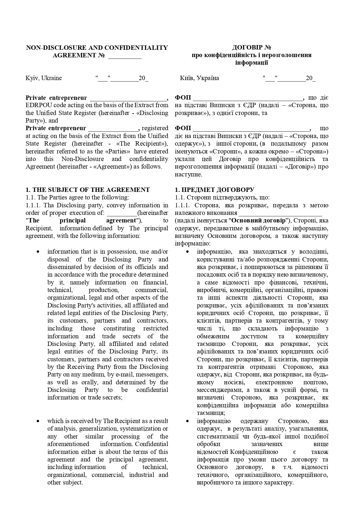 Договір про конфіденційність та нерозголошення (NDA) - зразок договору TheDoc