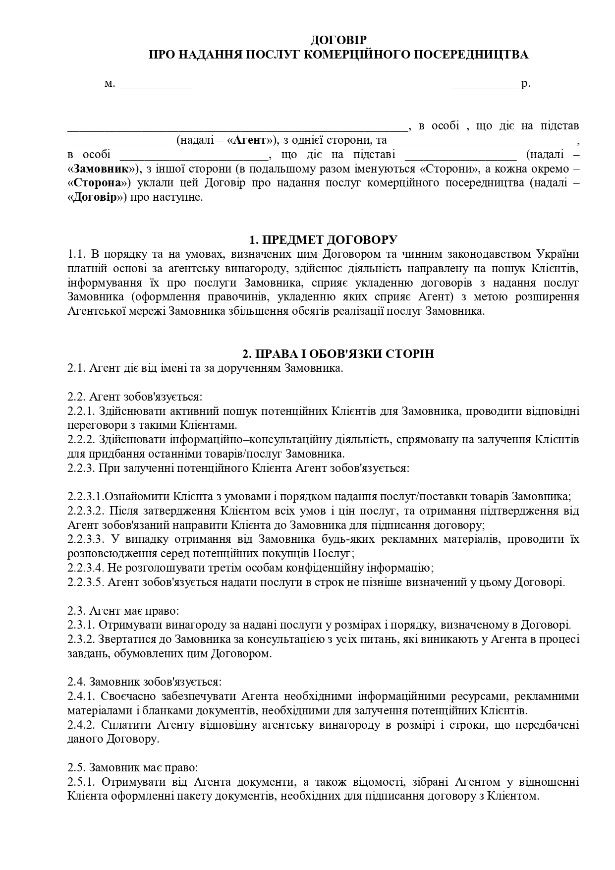 Договір про надання послуг комерційного посередництва - зразок договору TheDoc