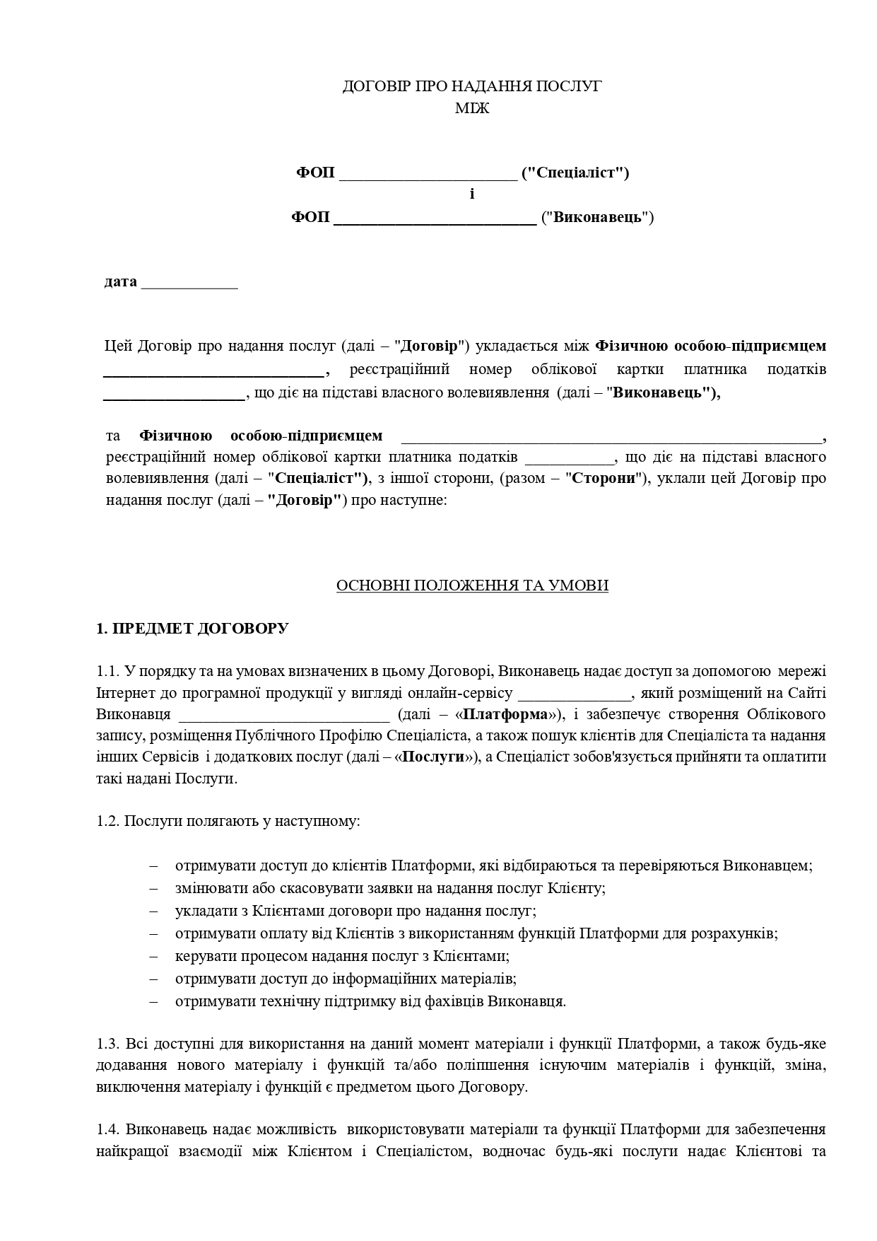 Договір про надання інформаційно-консультаційних послуг маркетплейсом спеціалістам - зразок договору TheDoc
