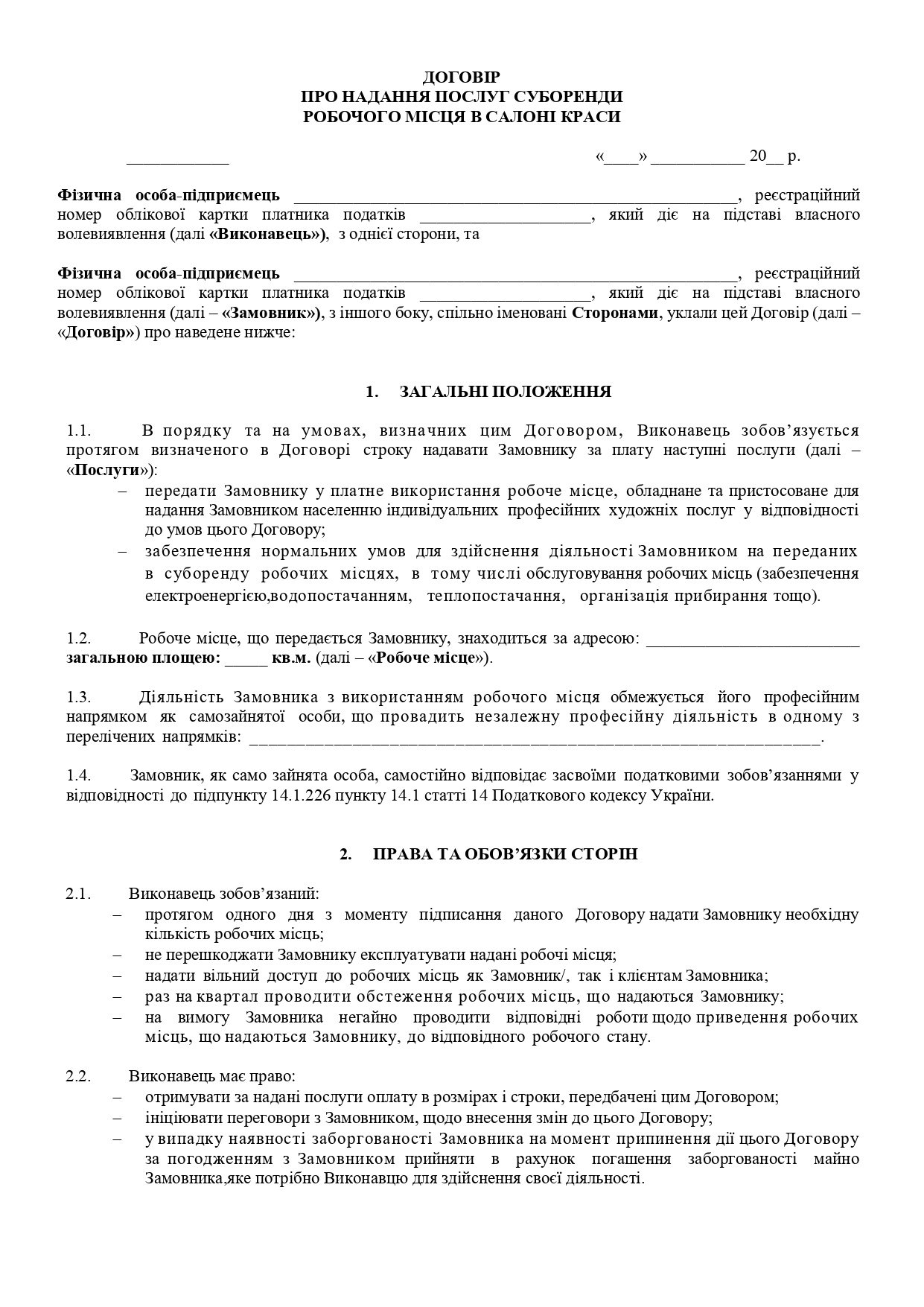 Договір про надання послуг суборенди робочого місця в салоні краси - зразок договору TheDoc