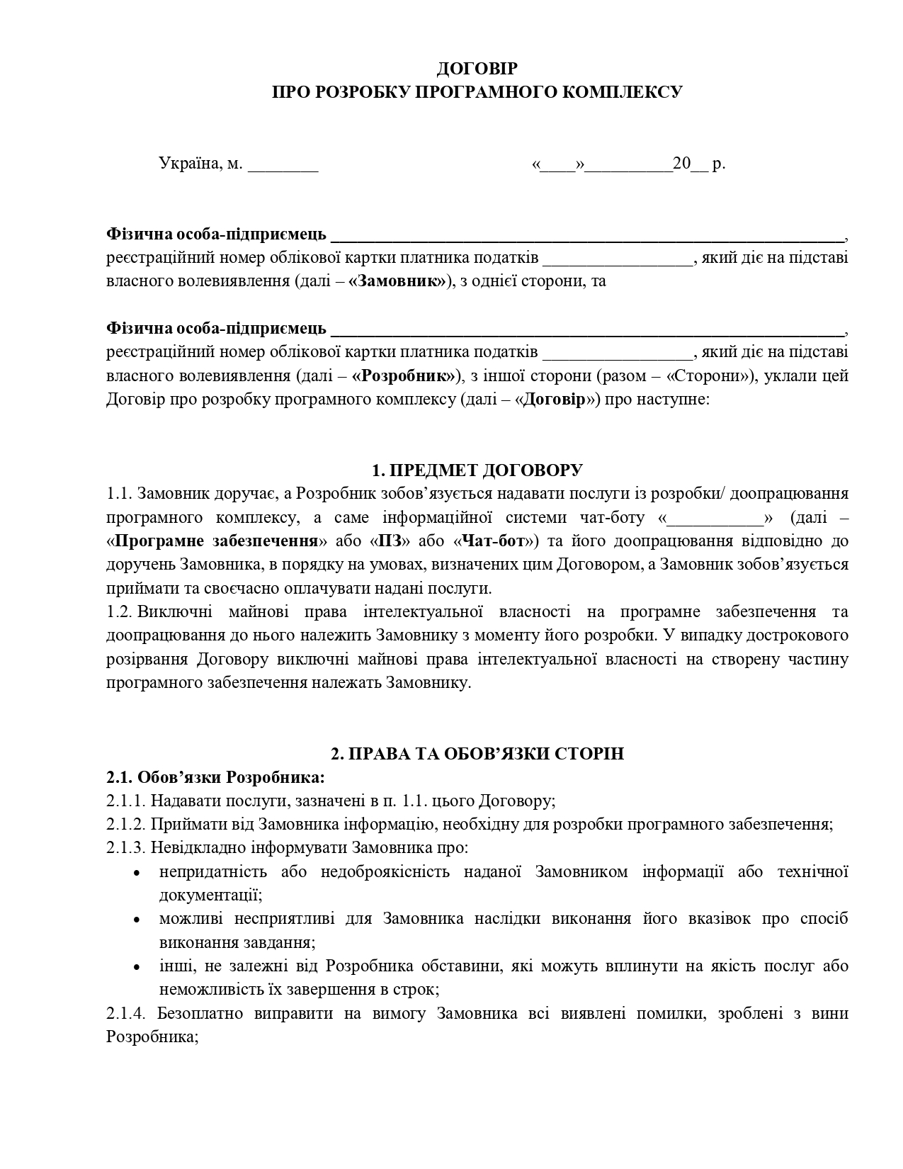 Договір про розробку програмного комплексу (чат-боту) - зразок договору TheDoc