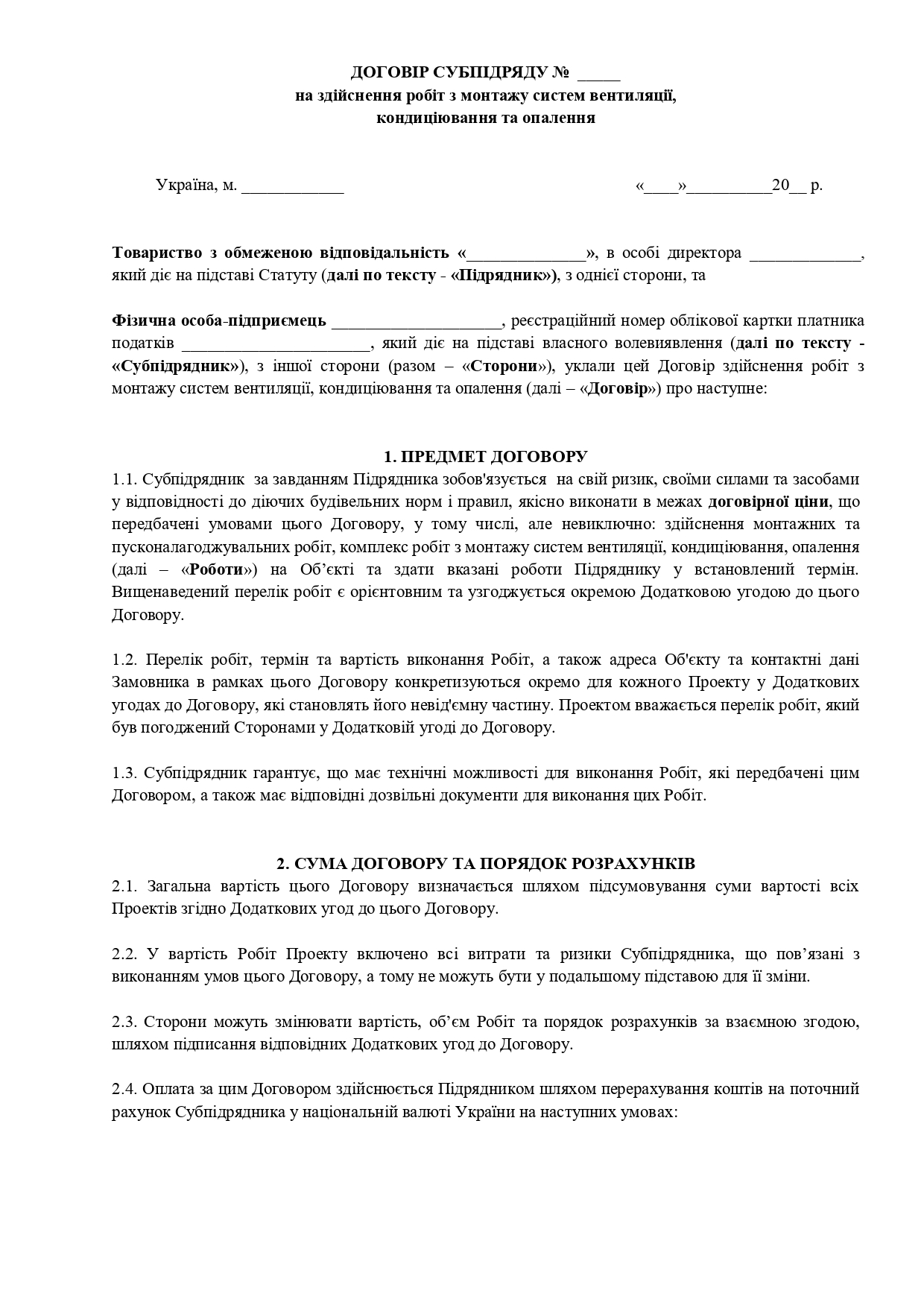 Договір субпідряду на здійснення робіт з монтажу систем вентиляції, кондиціювання та опалення - зразок договору TheDoc