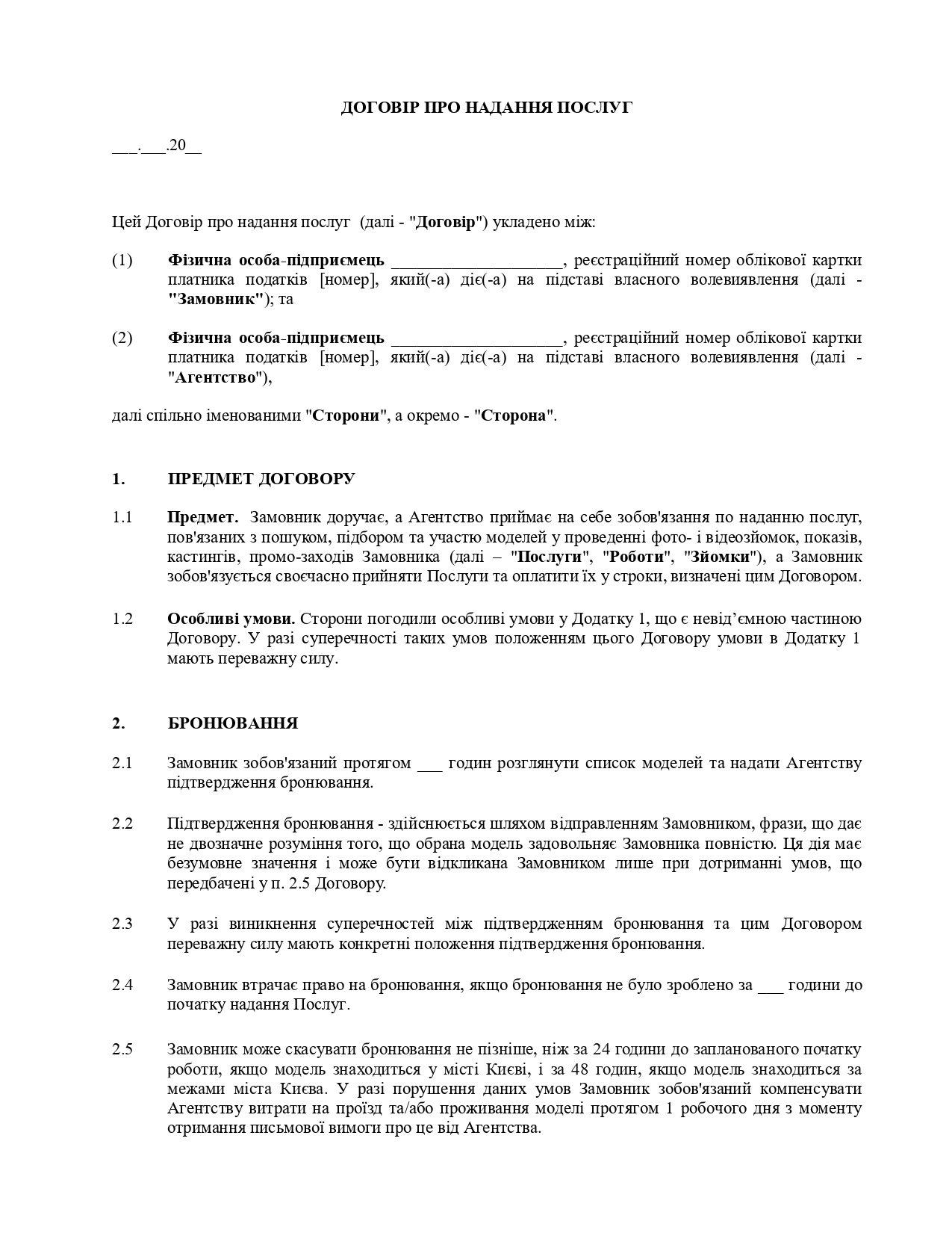 Договір про надання прослуг між модельним агентством та замовником - зразок договору TheDoc