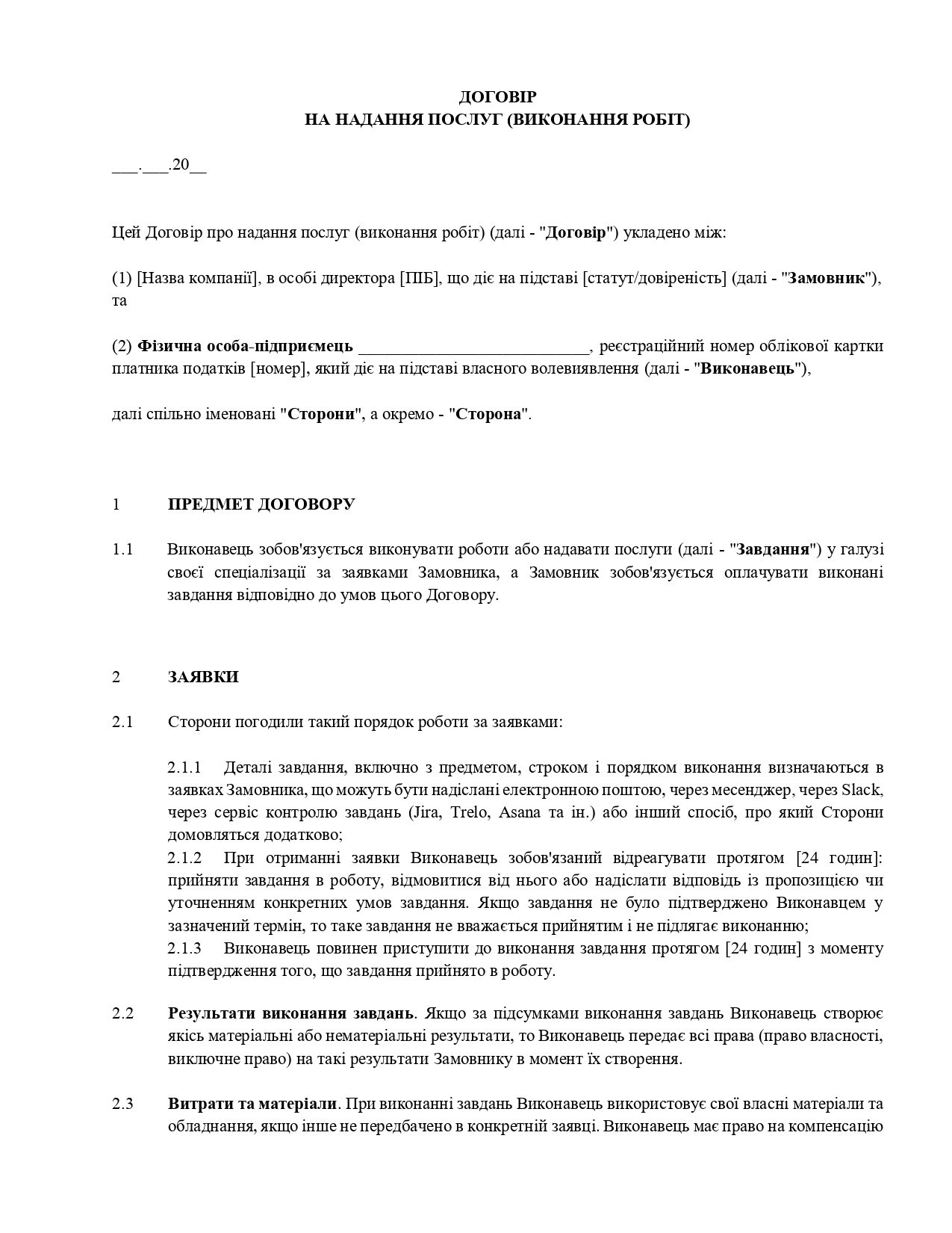 Договір про надання послуг з розробки компʼютерних ігор - зразок договору TheDoc