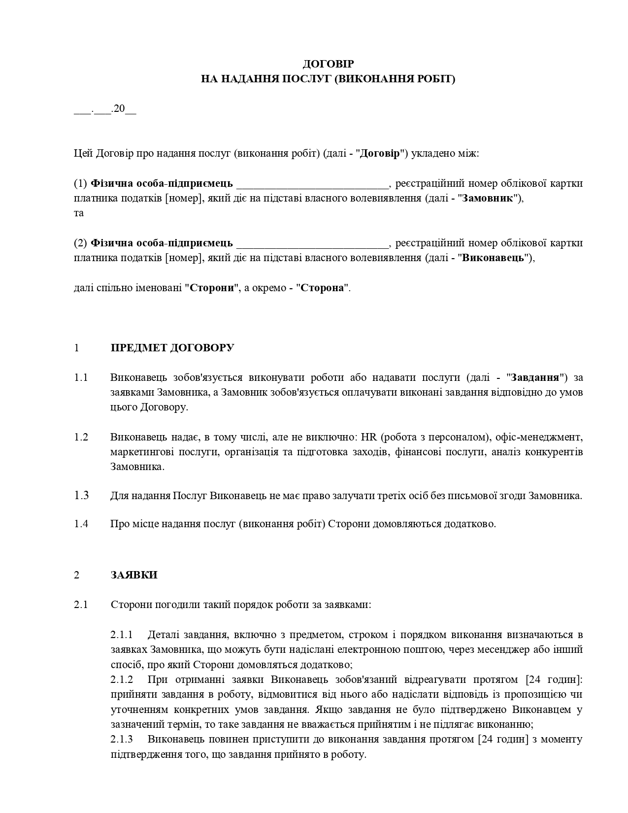 Договір про надання послуг бізнес-асистента (ЦПД) - зразок договору TheDoc