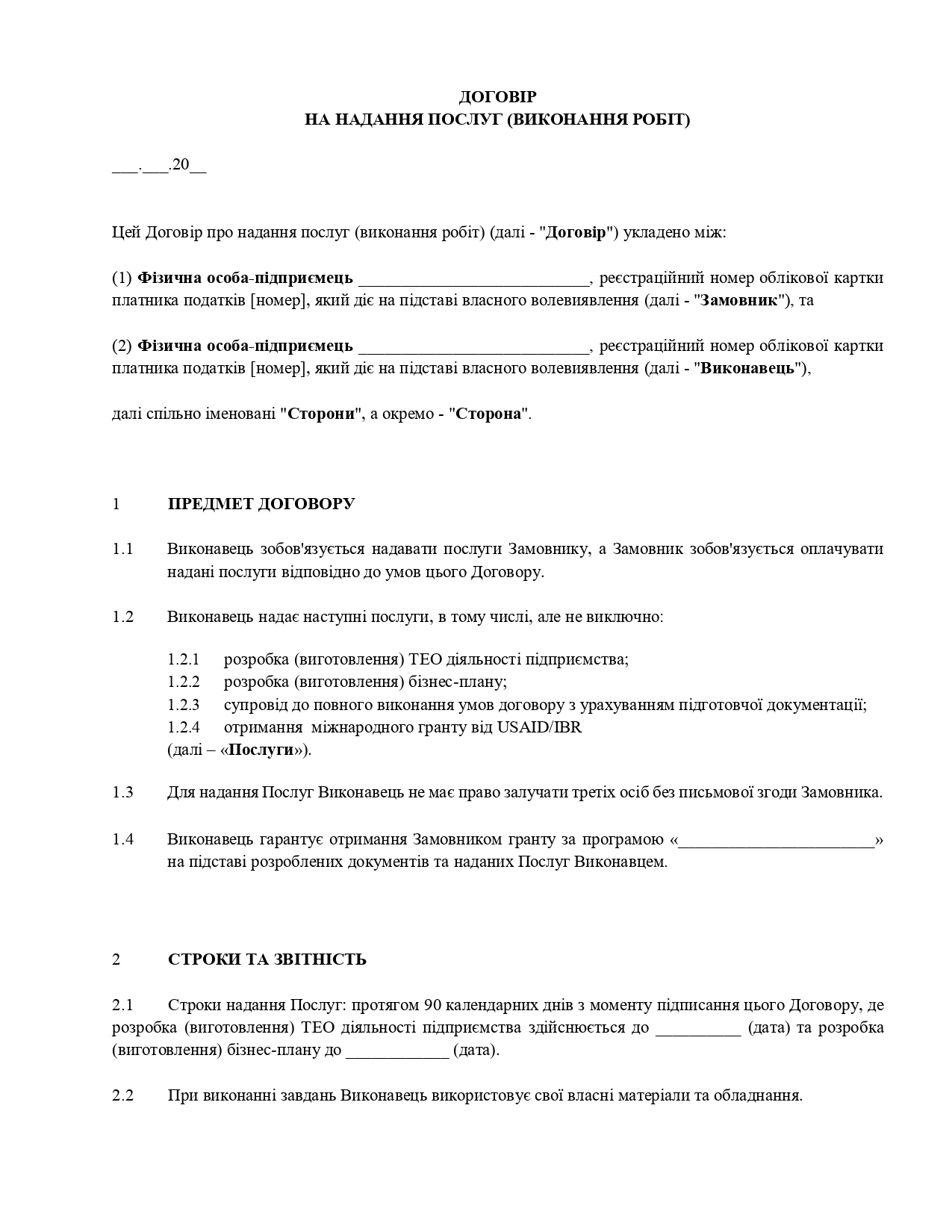 Договір про надання послуг щодо супроводу подачі на грант - зразок договору TheDoc