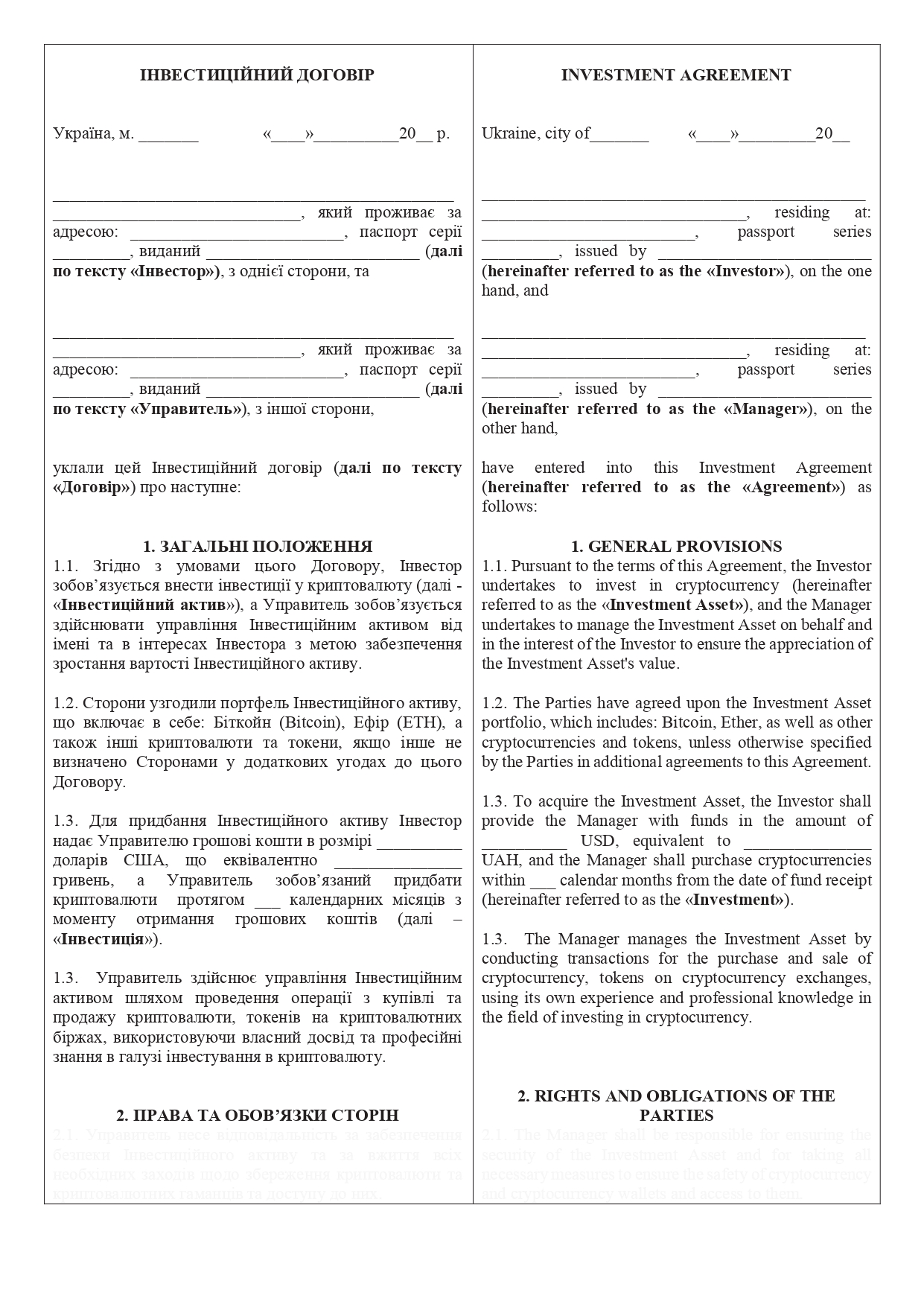 Инвестиционный договор о приобретении и управлении криптовалютой (Биткойн (Bitcoin), Эфир (ETH), а также другие криптовалюты и токены) (англо-украинская версия) - образец договора TheDoc