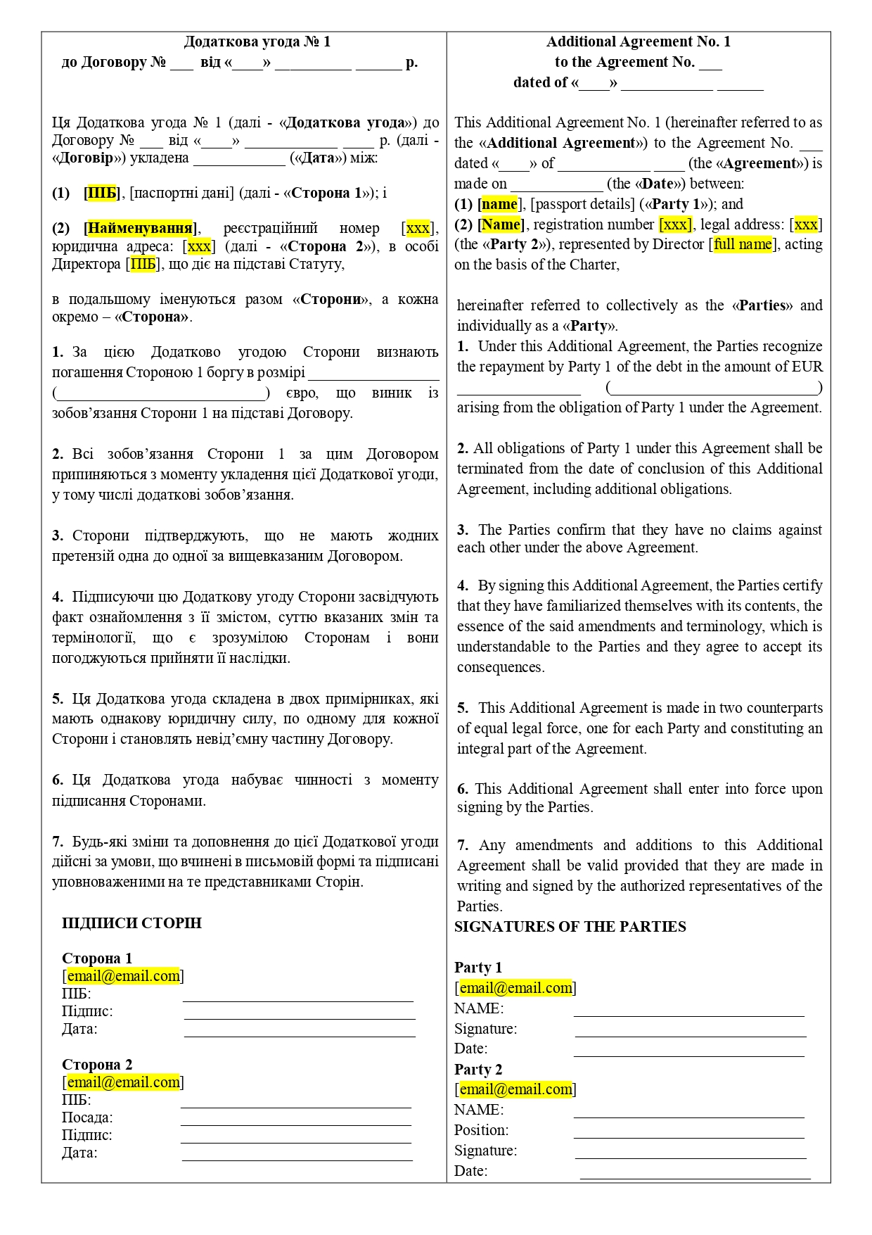 Додаткова угода про погашення боргу (англійсько-українська версія) - зразок договору TheDoc