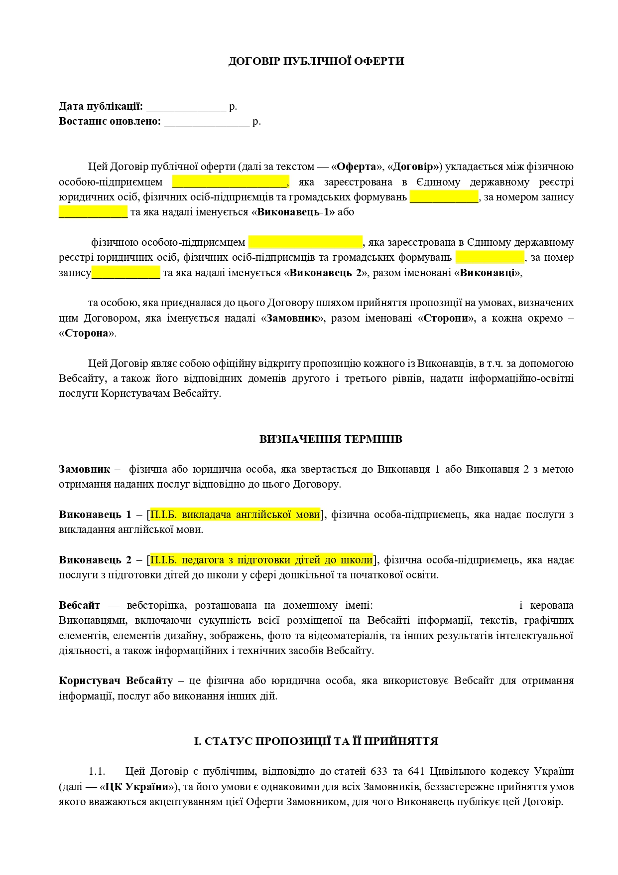 Договор публичной оферты для преподавателей ФЛП - образец договора TheDoc