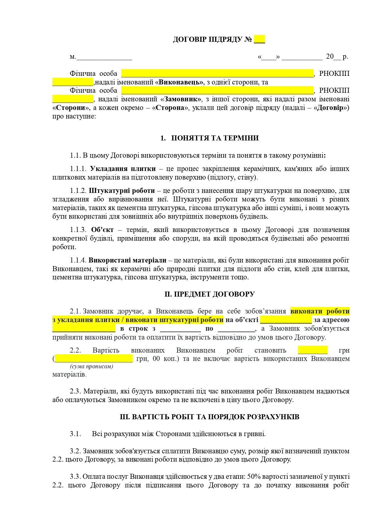 Договір підряду щодо укладання плитки та виконання штукатурних робіт - зразок договору TheDoc