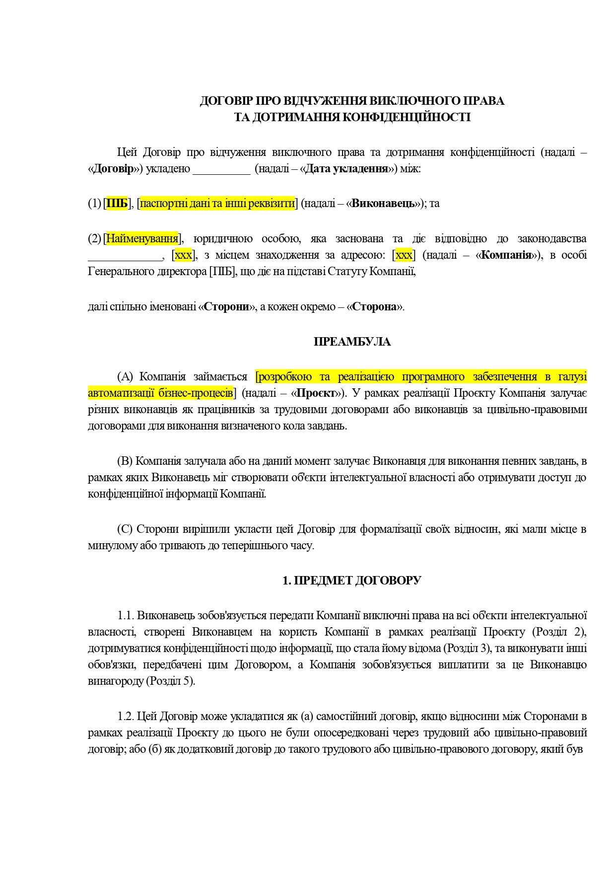 Договір про відчуження виключного права та дотримання конфіденційності (в тому числі для ІТ-спеціалістів) - зразок договору TheDoc