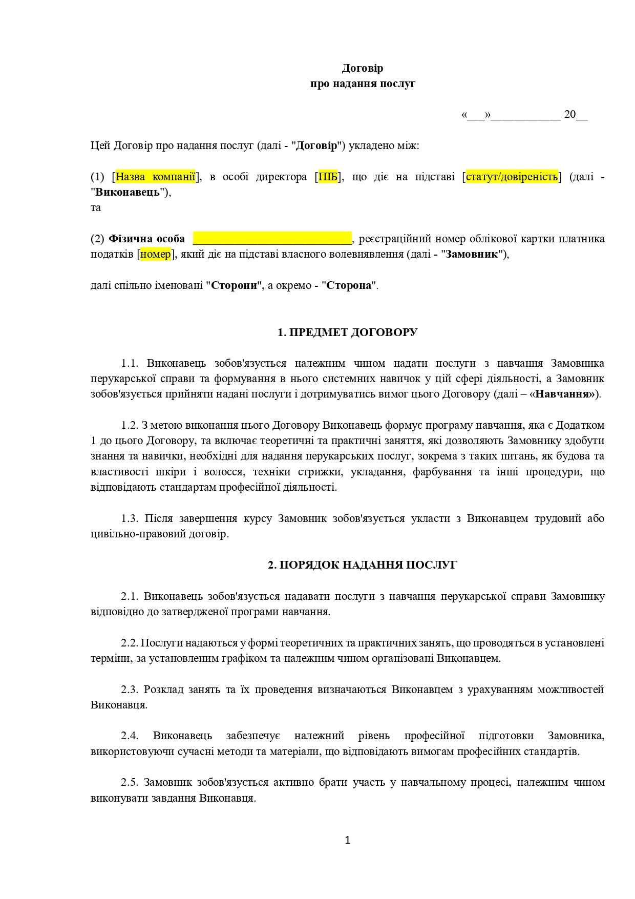 Договір про надання послуг з навчання перукарської справи - зразок договору TheDoc