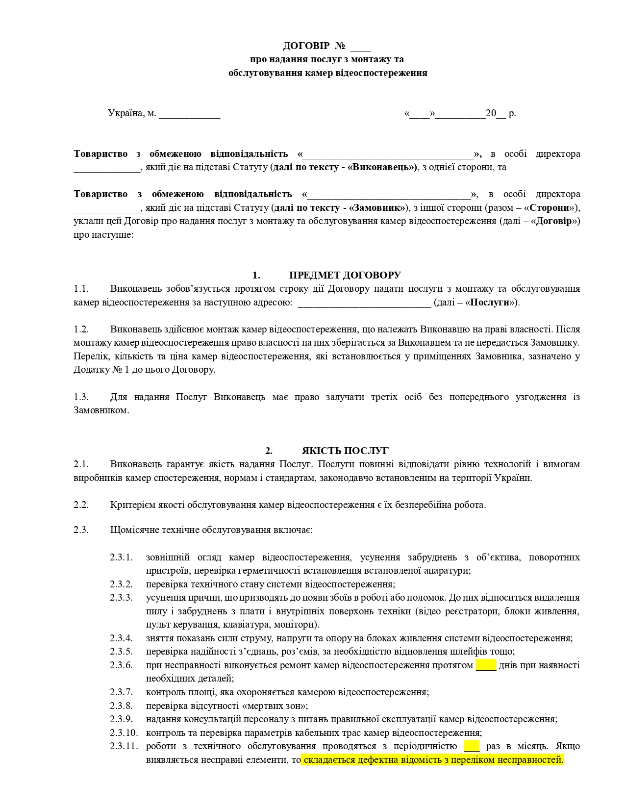 Договір про надання послуг з монтажу та  обслуговування камер відеоспостереження - зразок договору TheDoc