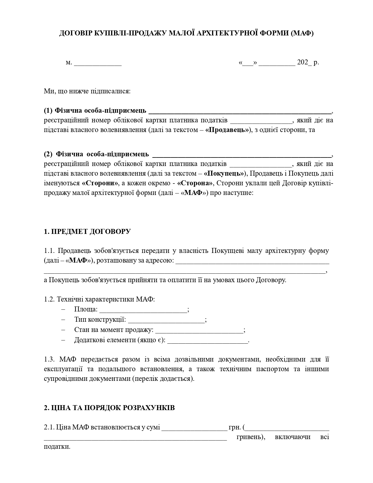 Договір купівлі-продажу малої архітектурної форми (МАФ) - зразок договору TheDoc