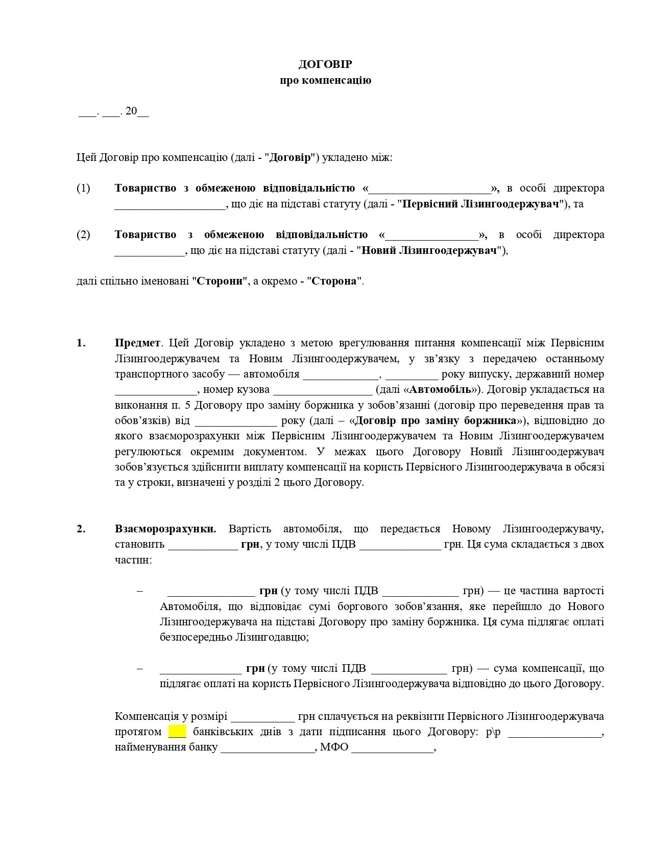 Договір про компенсацію (заміна божника за лізинговим договором) - зразок договору TheDoc