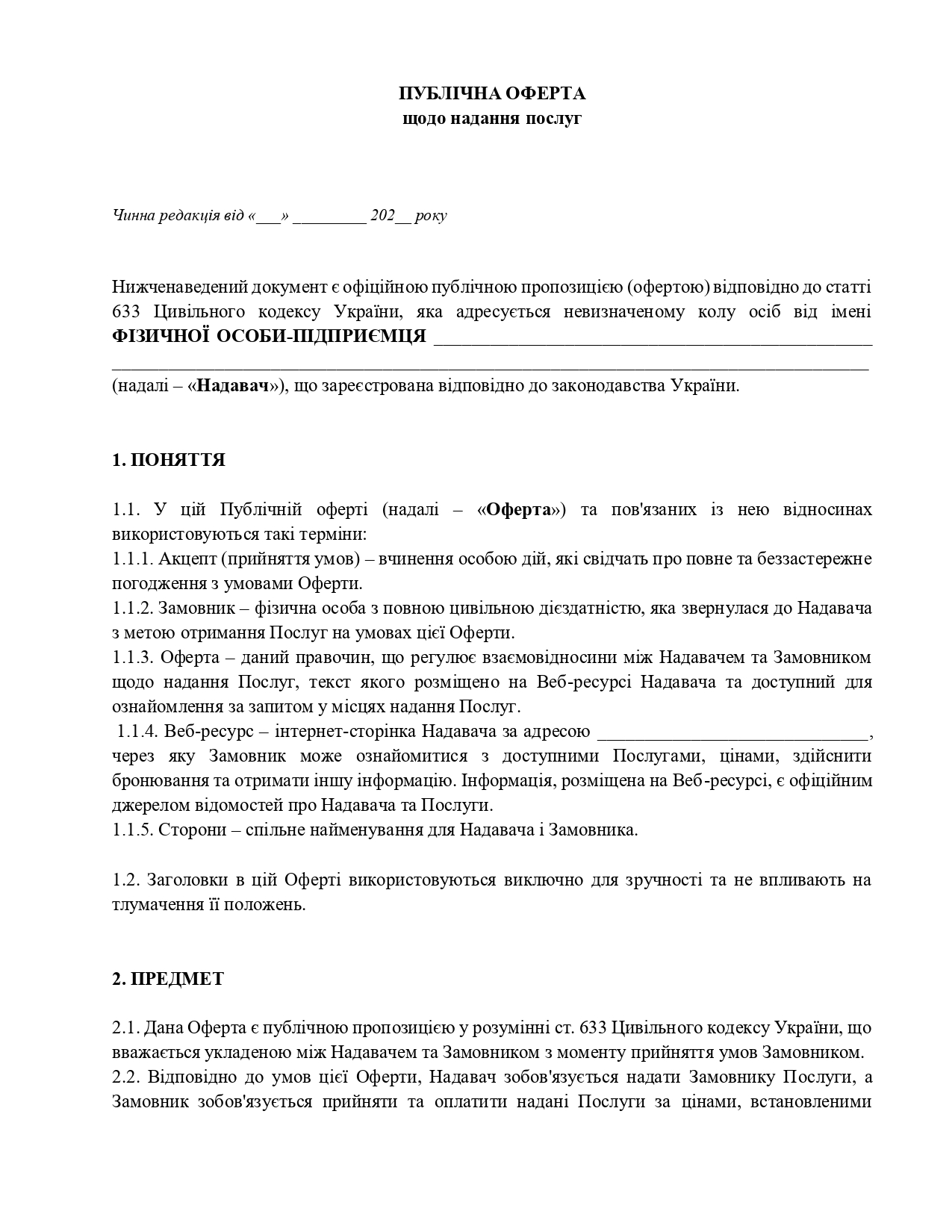 Публичная оферта на предоставление услуг для салона красоты - образец договора TheDoc