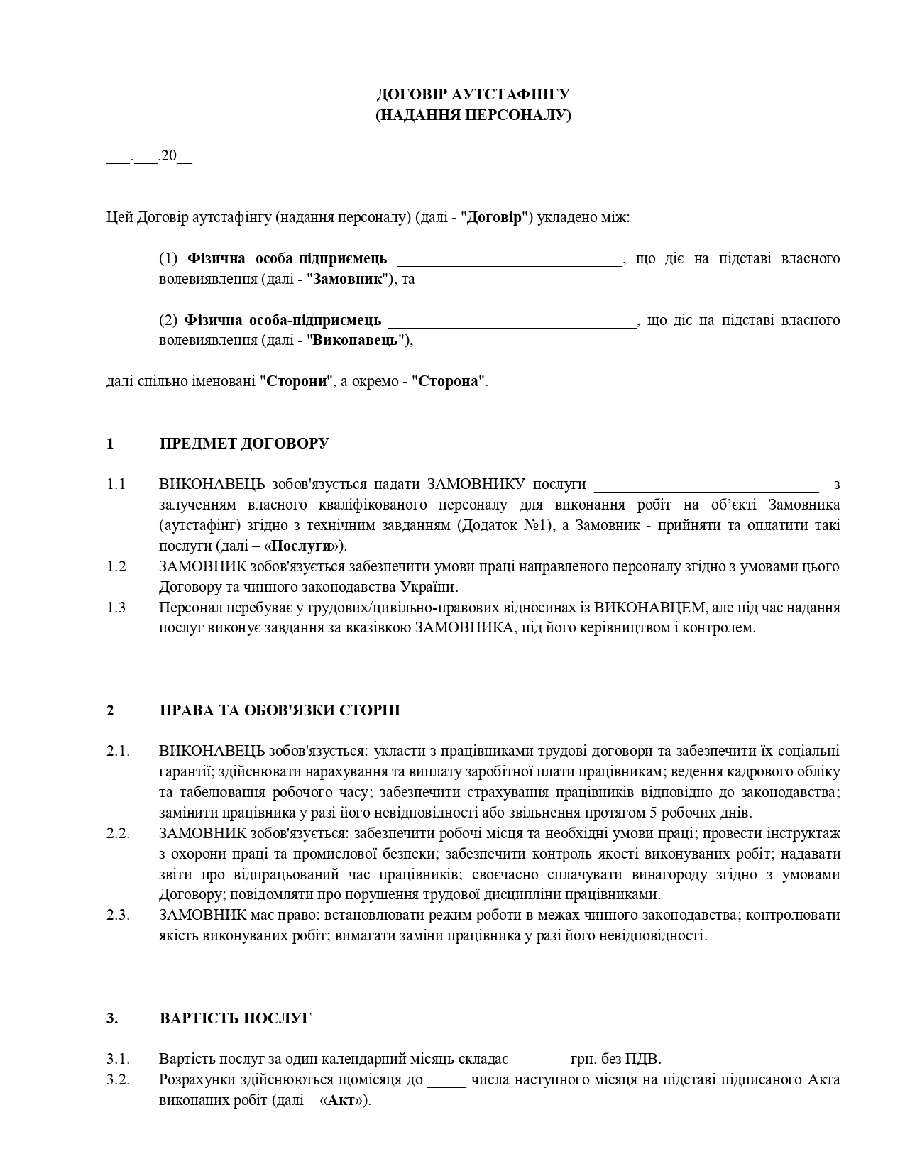 Договор аутстафинга (предоставление персонала) - образец договора TheDoc