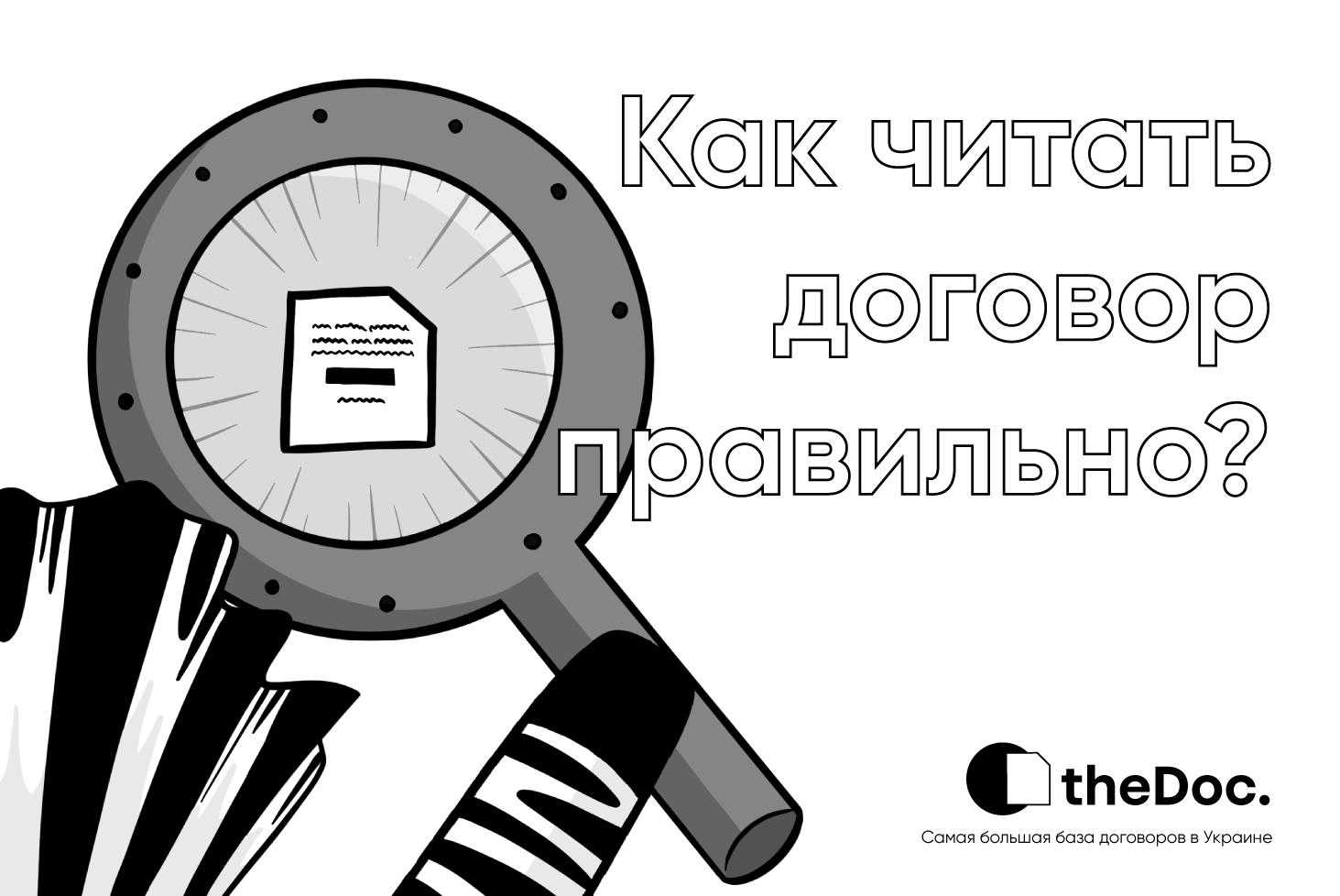 читать договор