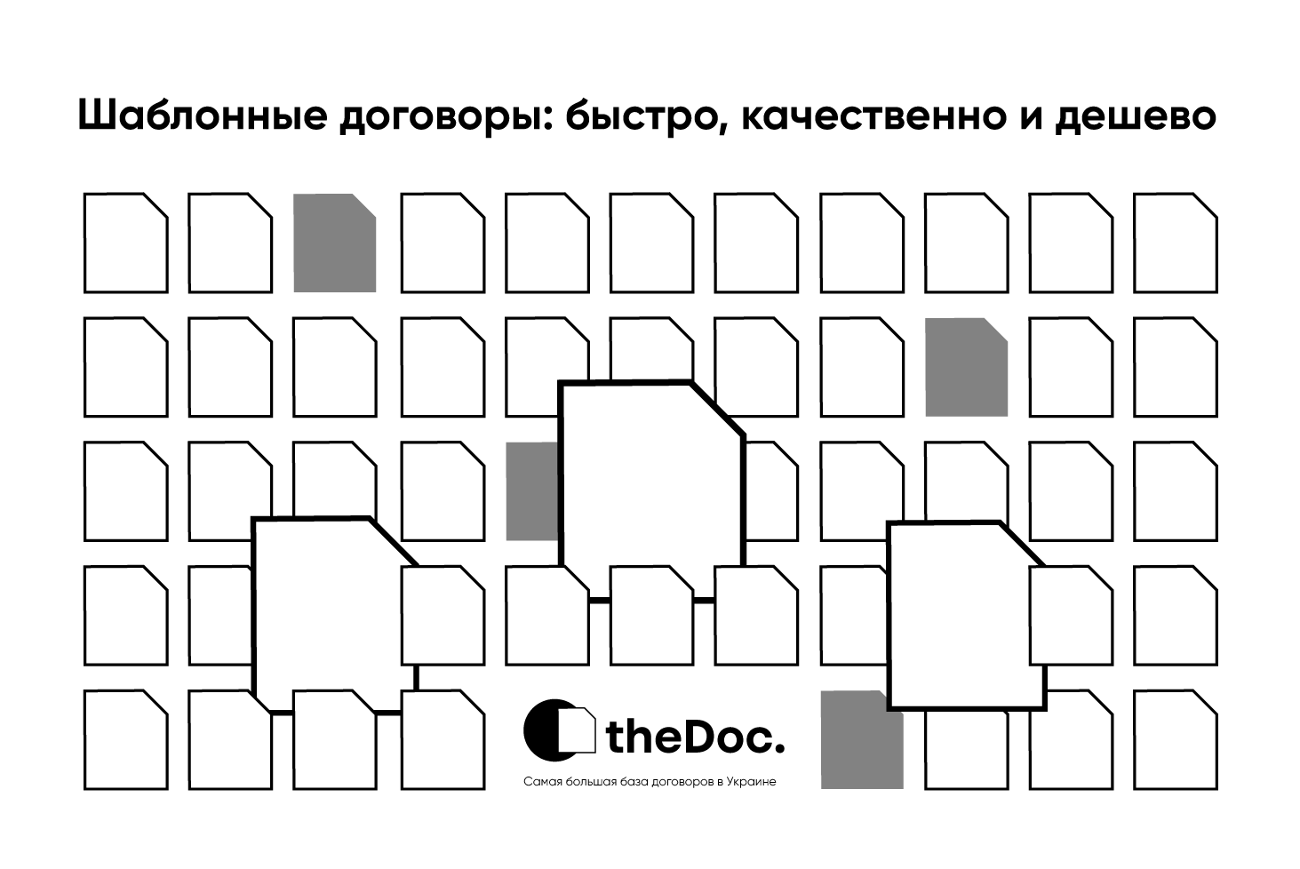 шаблон договора