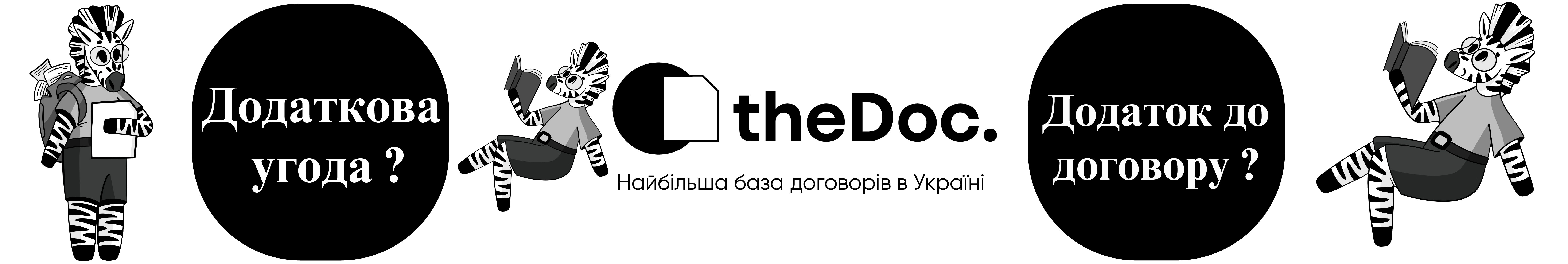 theDoc.png Додаткова угода theDoc.